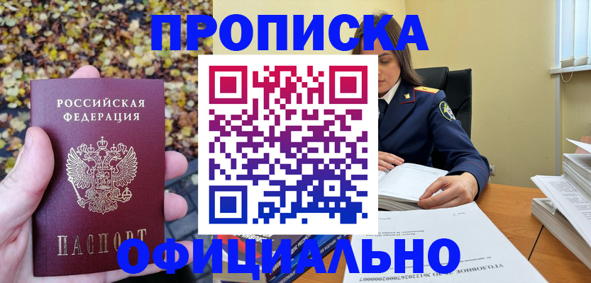 прописка ребенка в Цивильске