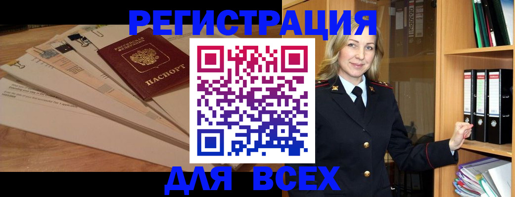 прописка законно в Цивильске