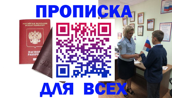 прописка гарантия в Цивильске